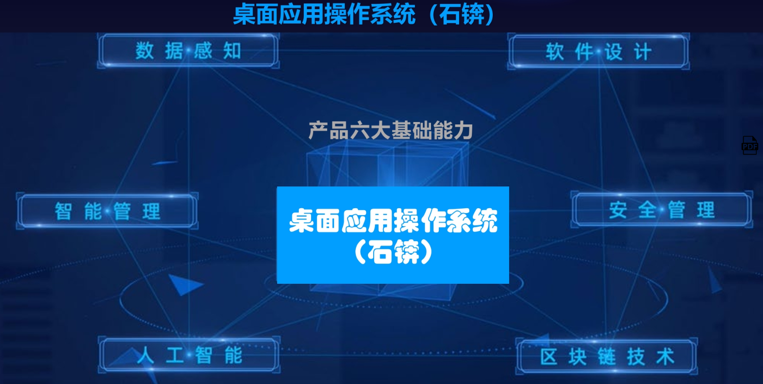 石锛数字化协同平台